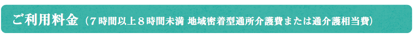ご利用料金